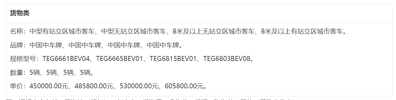 普洱新能源公交采購(gòu)結(jié)果曝光 中車(chē)時(shí)代拿下大單！