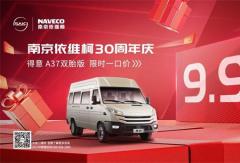 依維柯得意A37雙胎車型限時(shí)一口價(jià)9.99萬，物流客運(yùn)全場景創(chuàng)富神器！