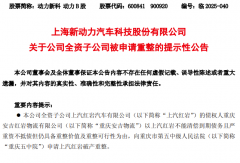 突發(fā)！上汽紅巖被申請重整！