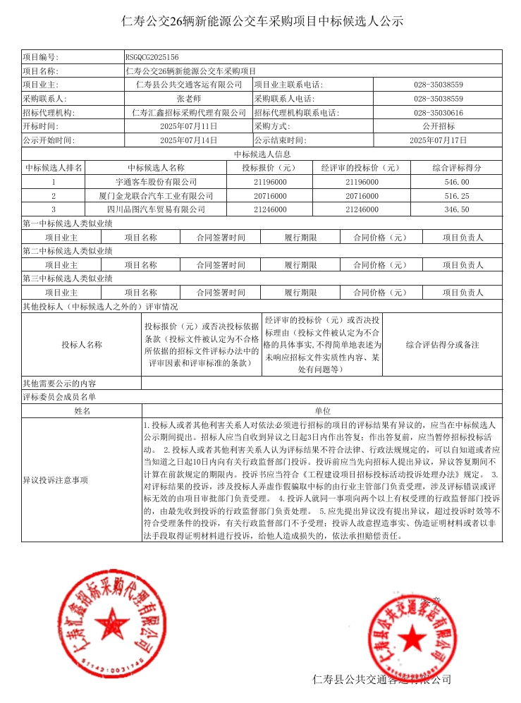 仁壽