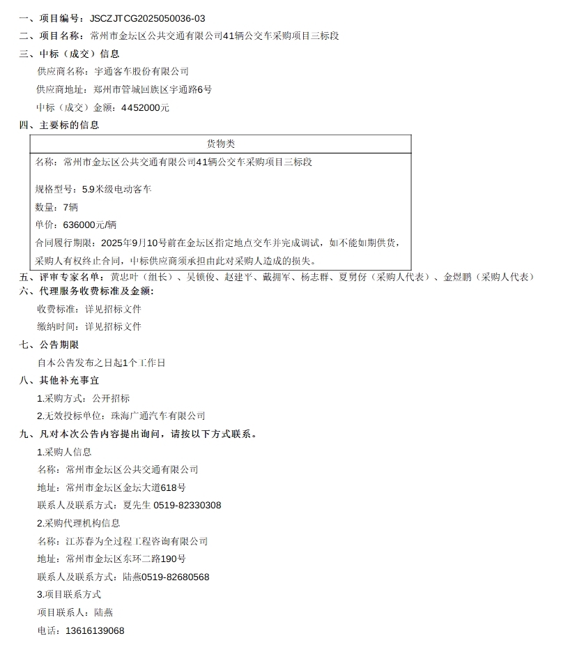 宇通客車又中標(biāo)！