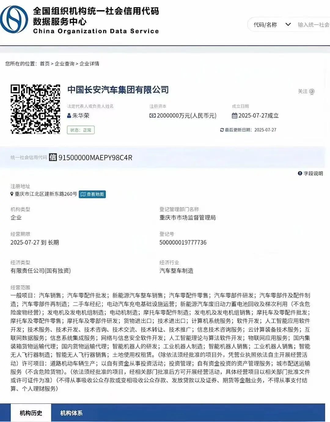 新央企中國長安汽車集團來了！
