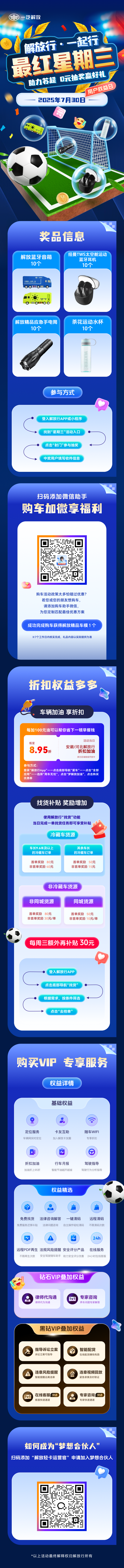 解放