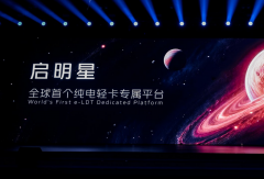 啟明所向 科技先行｜全新純電平臺發(fā)布，福田歐馬可將以引領(lǐng)者之姿重新定