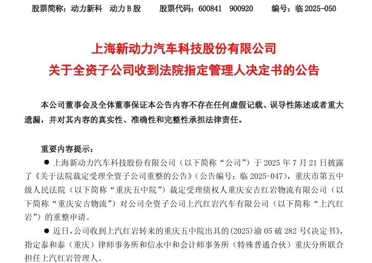 上汽紅巖重整最新進展